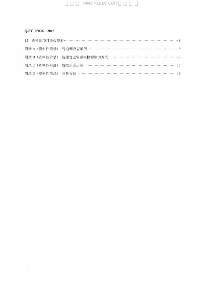 Q/SY 05036-2018 标准预览