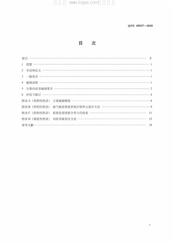 Q/SY 05037-2018 标准预览