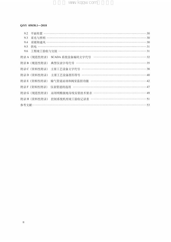 Q/SY 05038.1-2018 标准预览