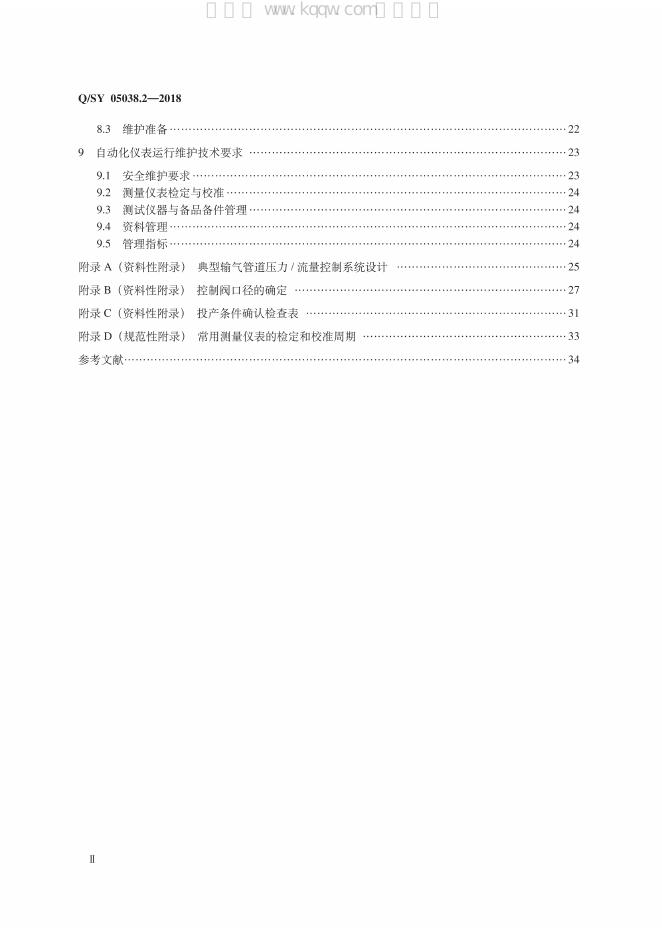 Q/SY 05038.2-2018 标准预览