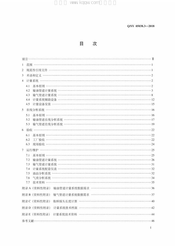 Q/SY 05038.3-2018 标准预览