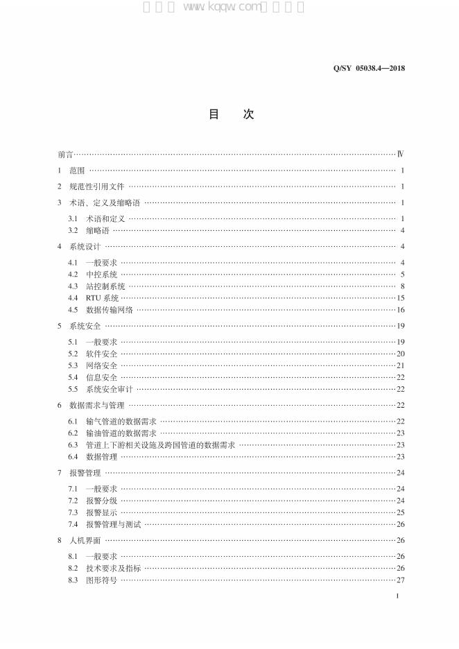 Q/SY 05038.4-2018 标准预览