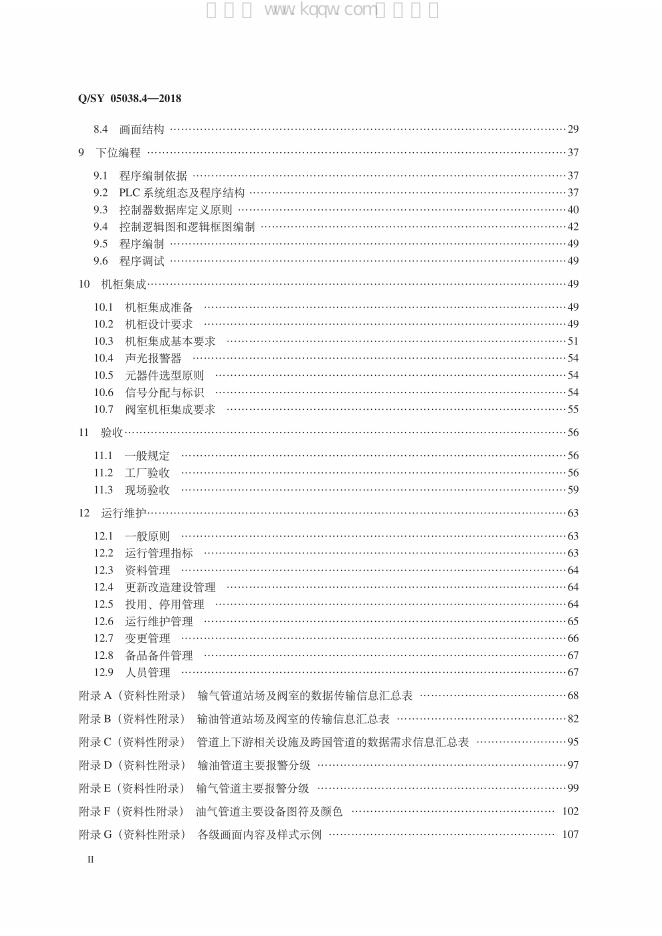 Q/SY 05038.4-2018 标准预览