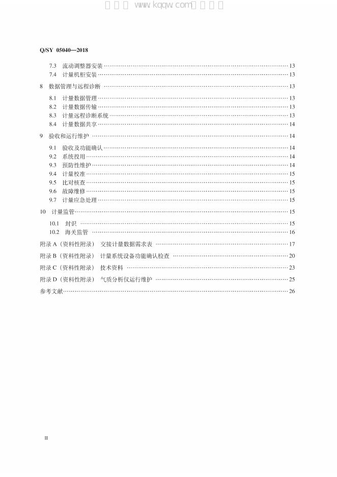 Q/SY 05040-2018 标准预览