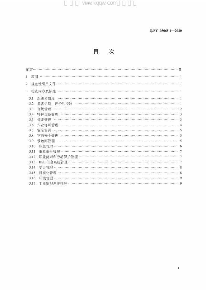 Q/SY 05065.1-2020 标准预览