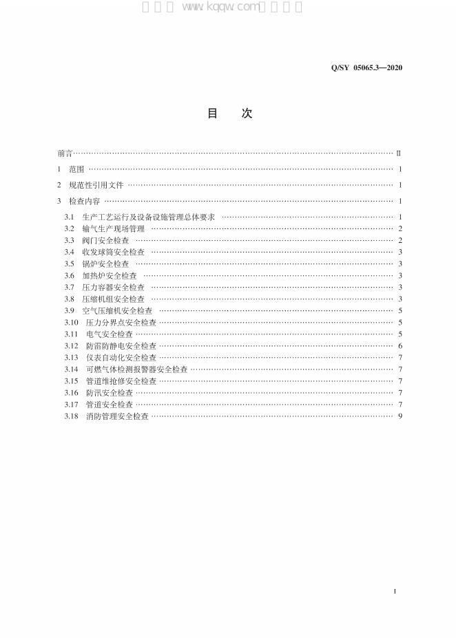 Q/SY 05065.3-2020 标准预览