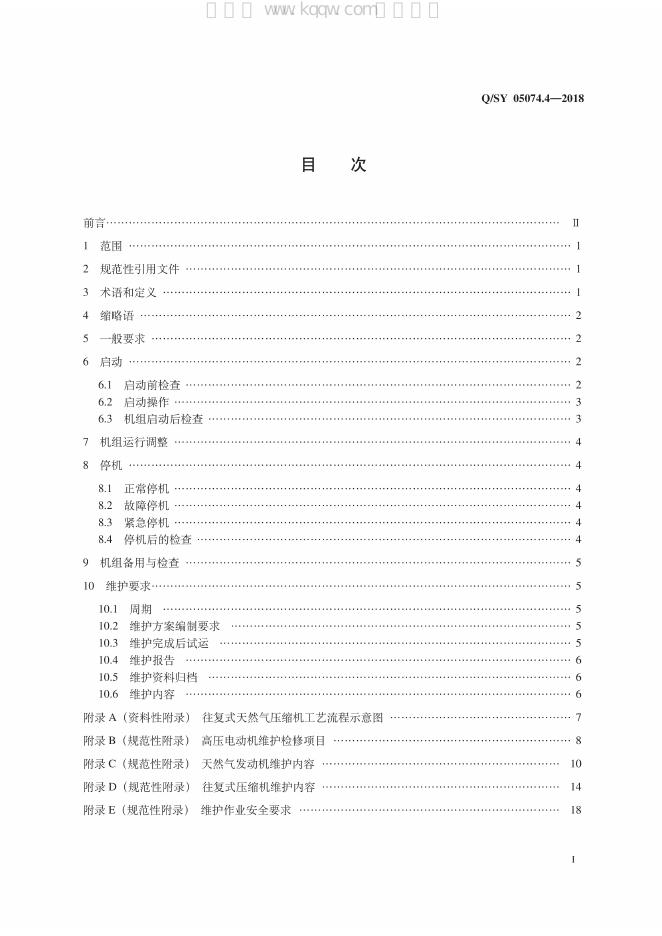 Q/SY 05074.4-2018 标准预览