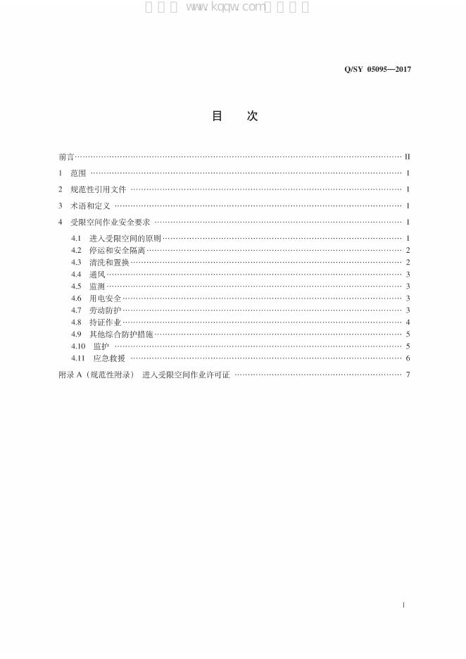 Q/SY 05095-2017 标准预览