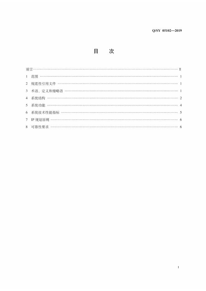 Q/SY 05102-2019 标准预览