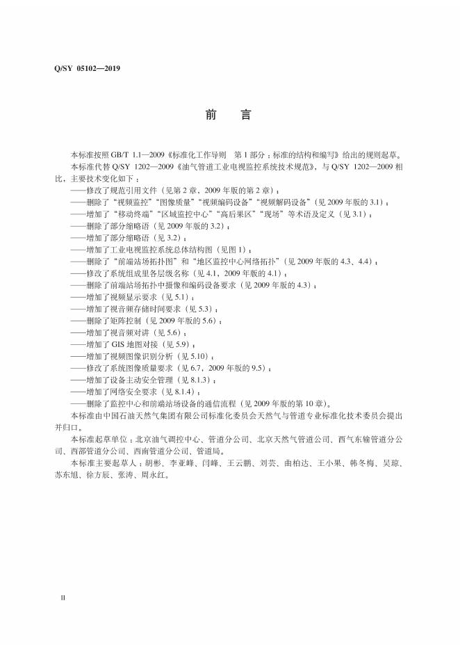Q/SY 05102-2019 标准预览