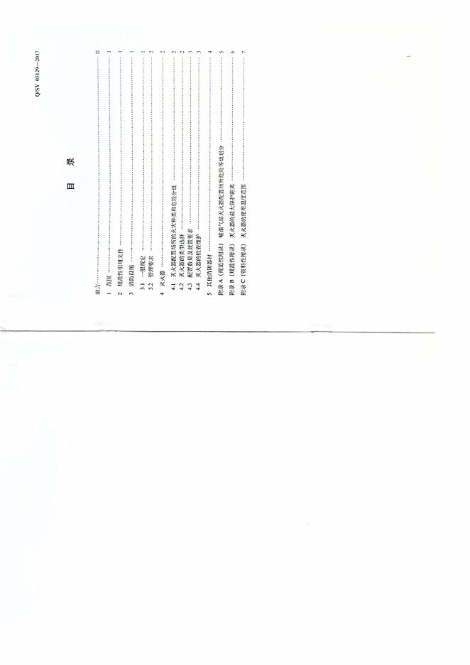 Q/SY 05129-2017 标准预览