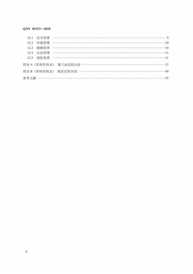 Q/SY 05153-2018 标准预览