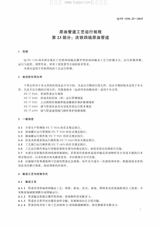 Q/SY 05156.23-2017 标准预览