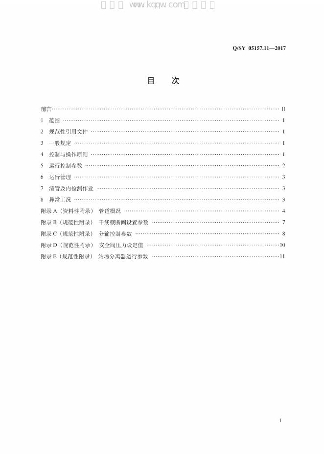 Q/SY 05157.11-2017 标准预览