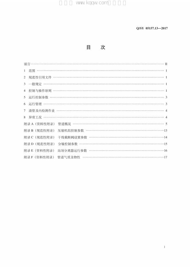 Q/SY 05157.13-2017 标准预览