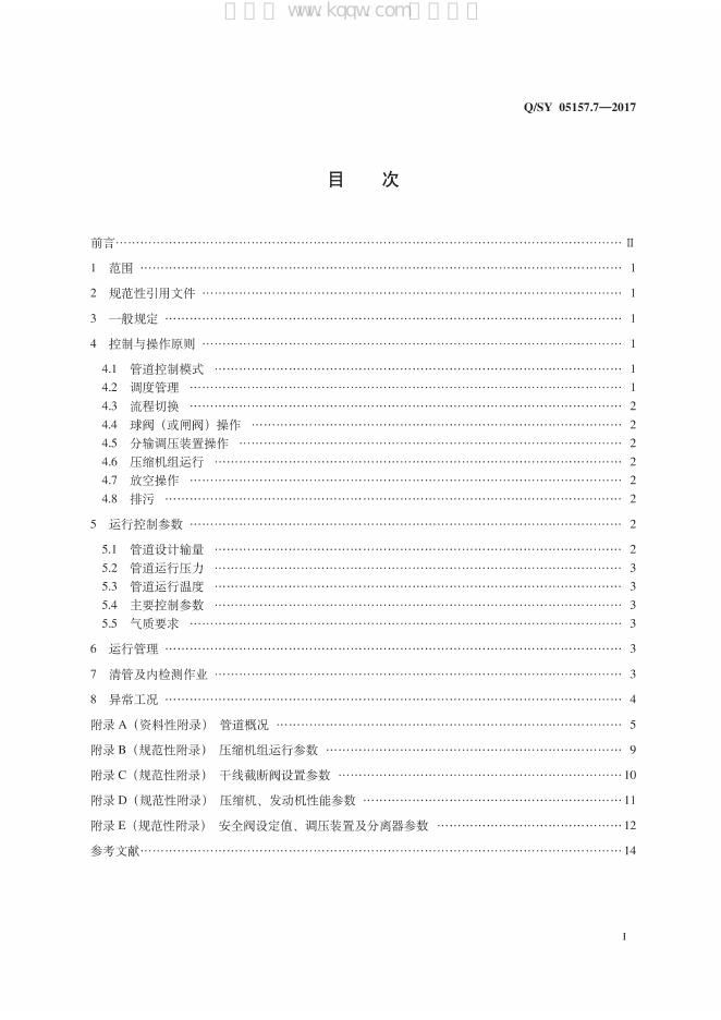 Q/SY 05157.7-2017 标准预览