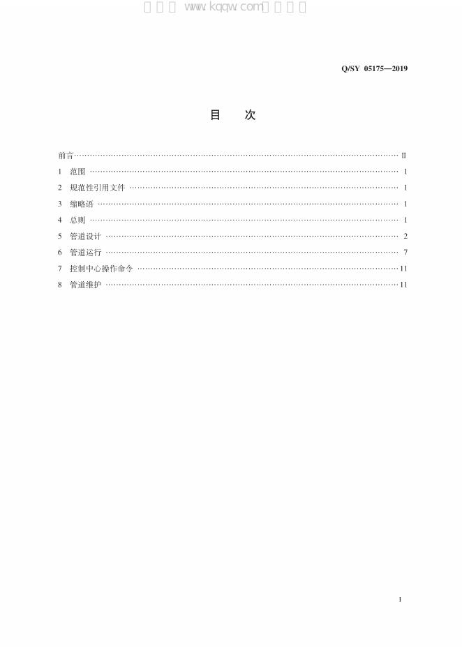 Q/SY 05175-2019 标准预览