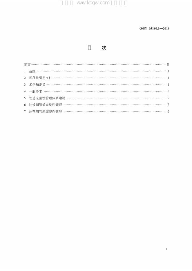 Q/SY 05180.1-2019 标准预览