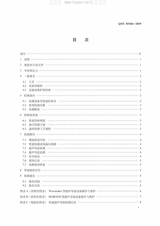 Q/SY 05184-2019 标准预览