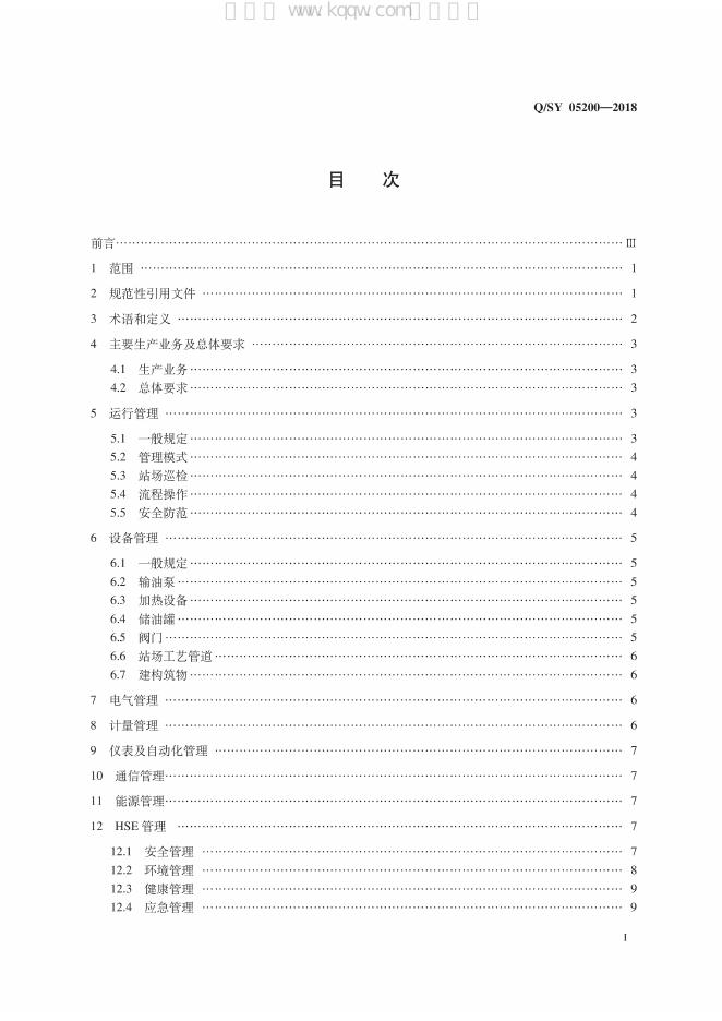 Q/SY 05200-2018 标准预览