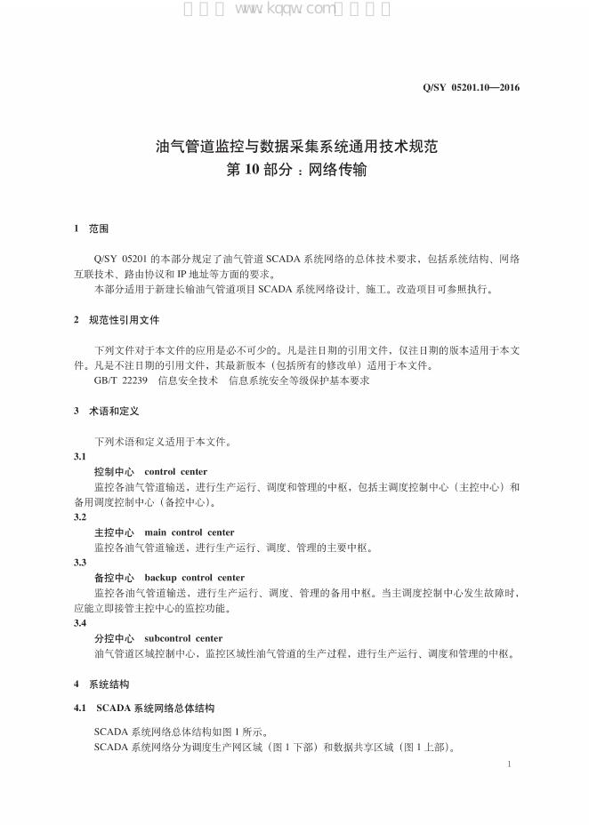 Q/SY 05201.10-2016 标准预览