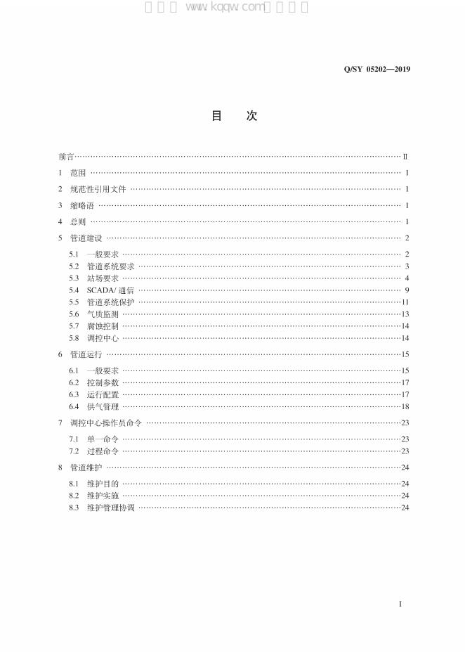 Q/SY 05202-2019 标准预览