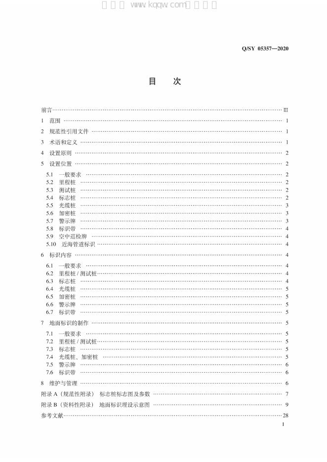 Q/SY 05357-2020 标准预览
