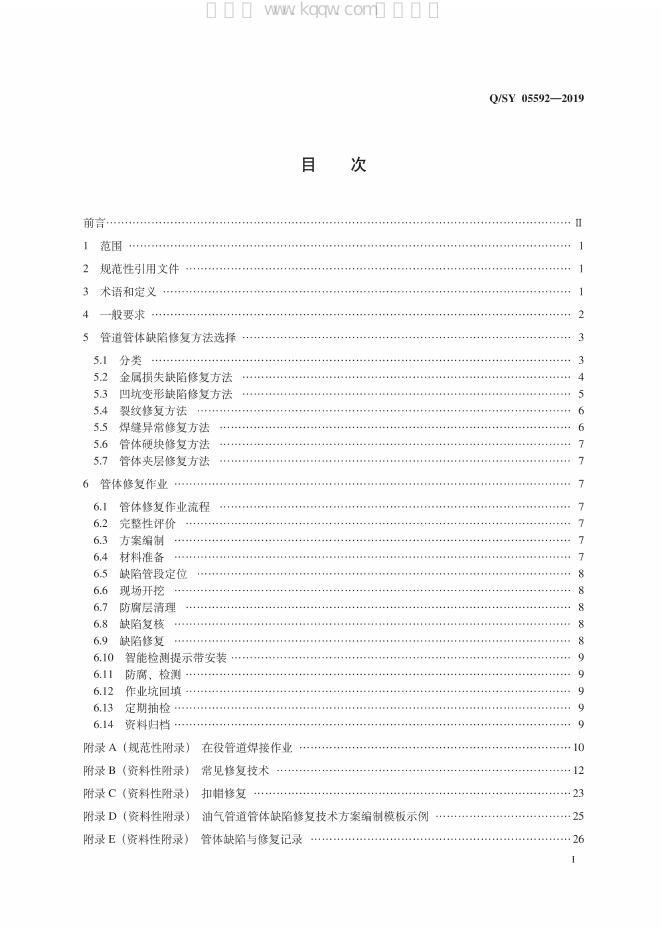 Q/SY 05592-2019 标准预览
