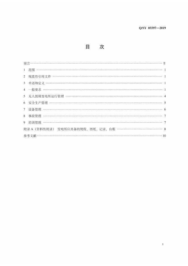 Q/SY 05597-2019 标准预览