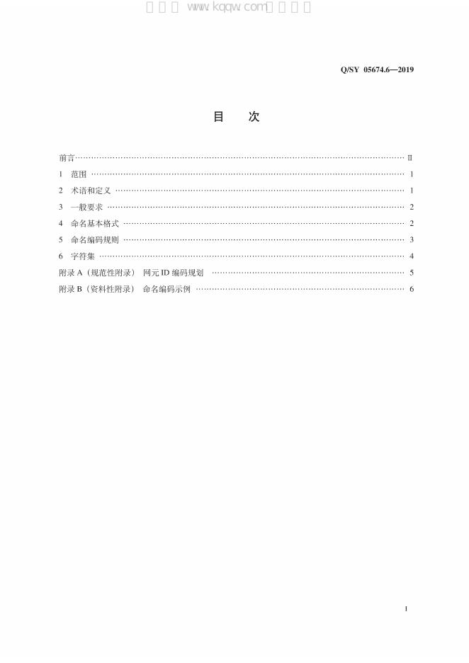 Q/SY 05674.6-2019 标准预览