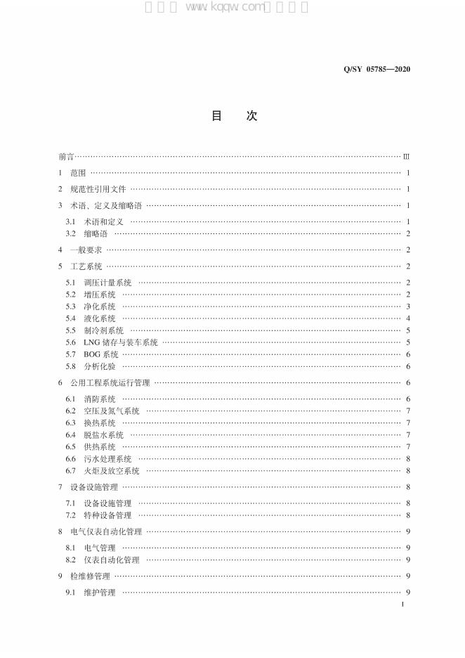 Q/SY 05785-2020 标准预览