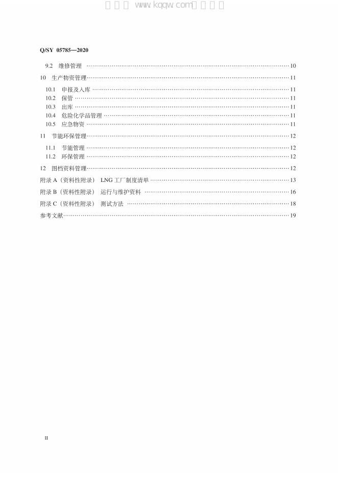 Q/SY 05785-2020 标准预览