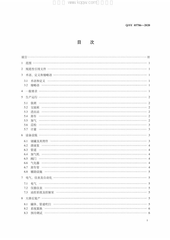 Q/SY 05786-2020 标准预览