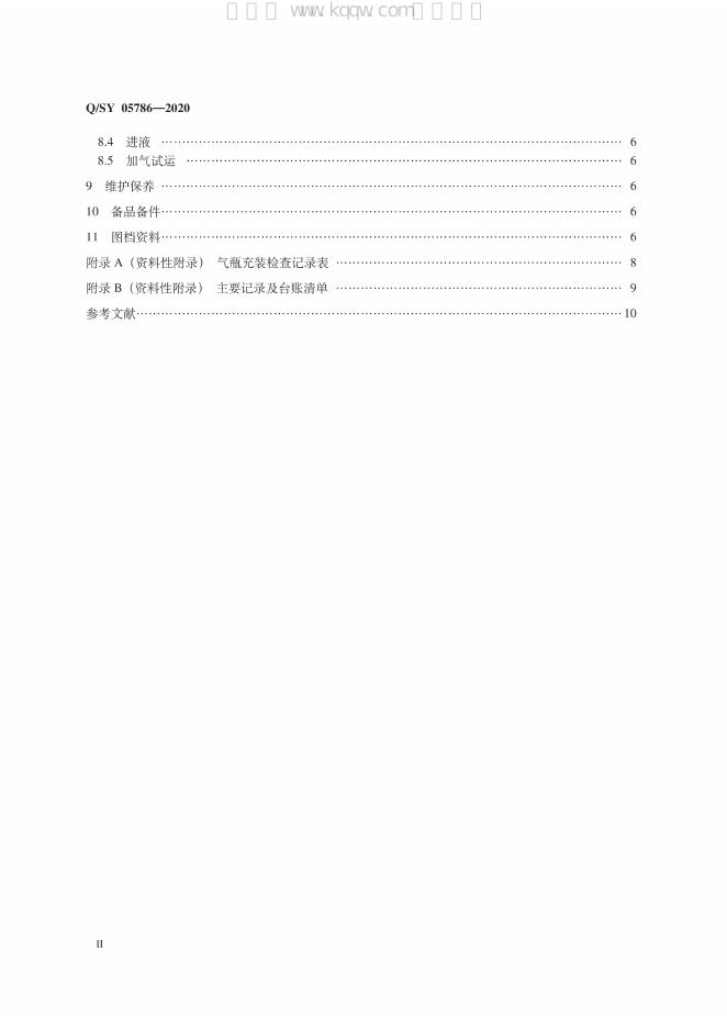 Q/SY 05786-2020 标准预览