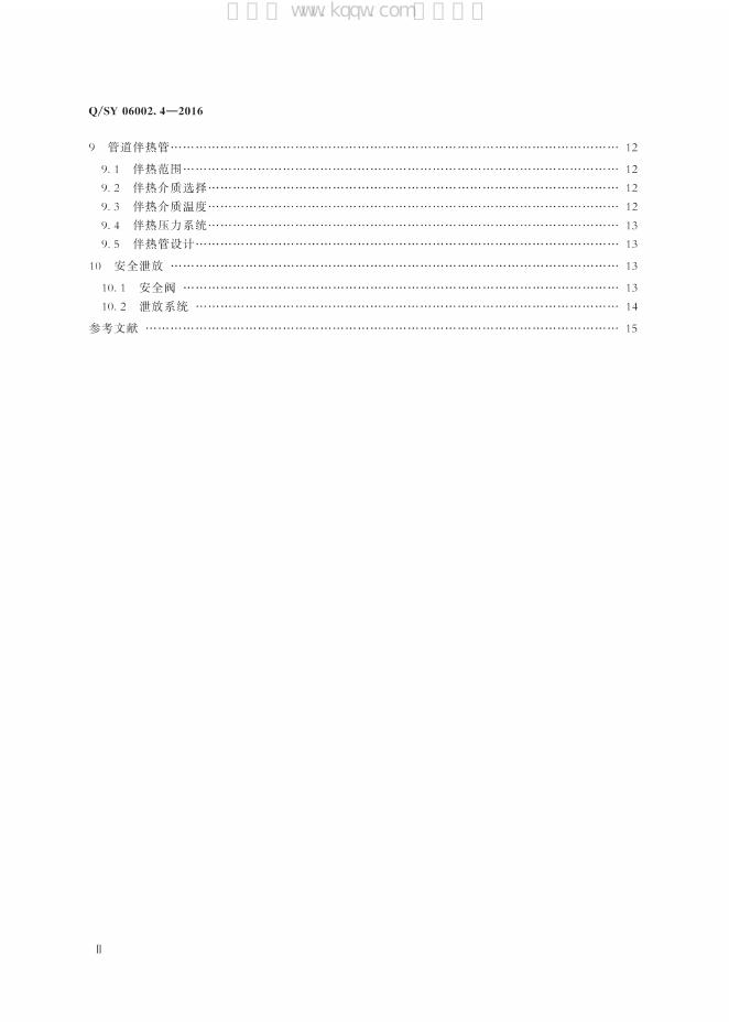 Q/SY 06002.4-2016 标准预览