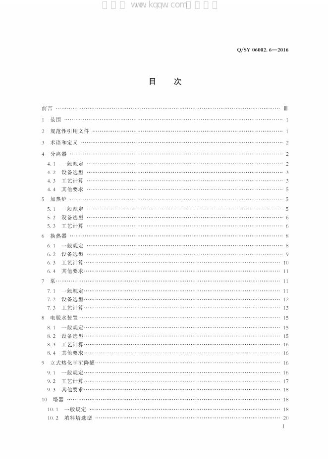 Q/SY 06002.6-2016 标准预览