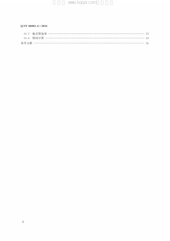 Q/SY 06002.6-2016 标准预览