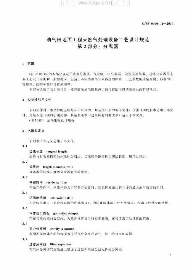 Q/SY 06004.2-2016 标准预览