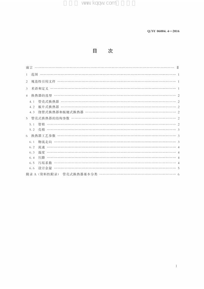 Q/SY 06004.4-2016 标准预览