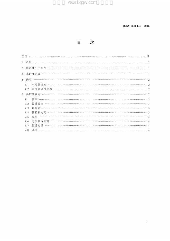 Q/SY 06004.5-2016 标准预览