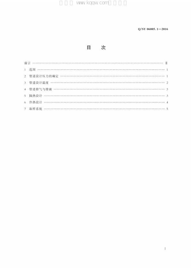 Q/SY 06005.1-2016 标准预览