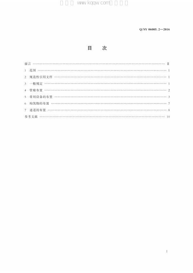 Q/SY 06005.2-2016 标准预览