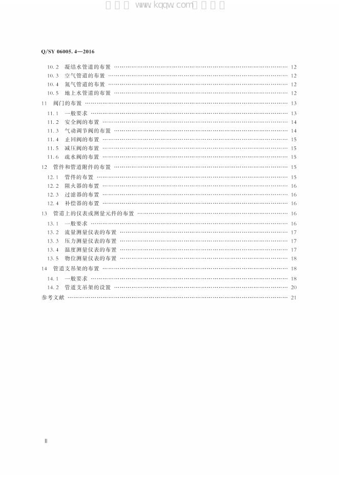 Q/SY 06005.4-2016 标准预览