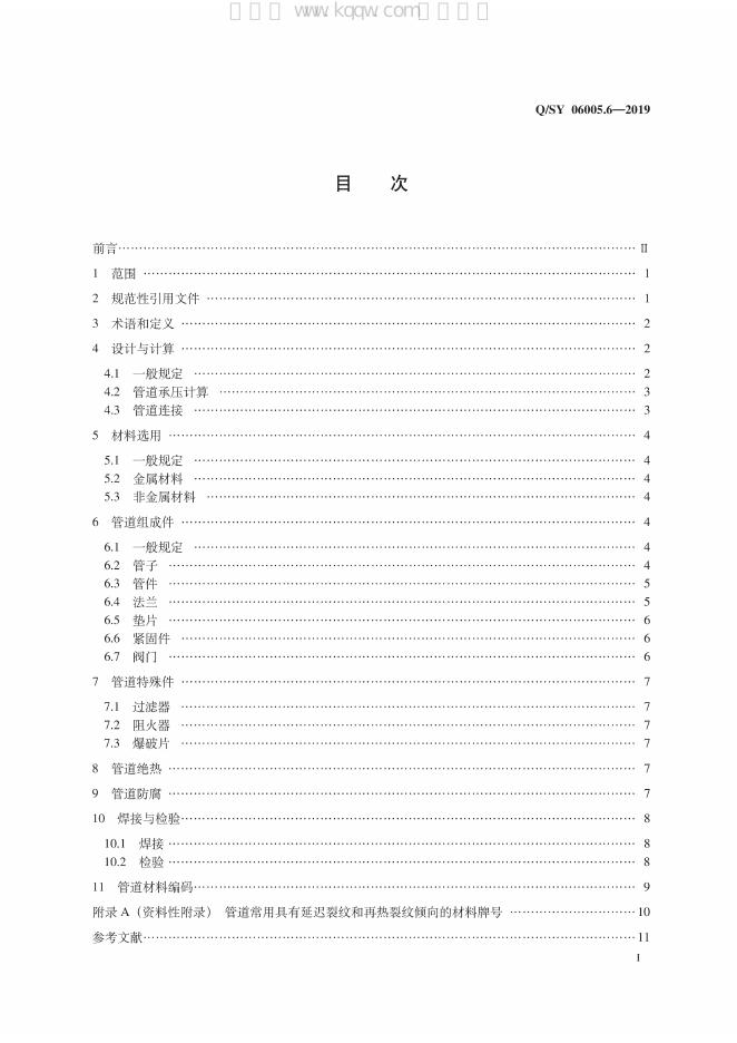 Q/SY 06005.6-2019 标准预览