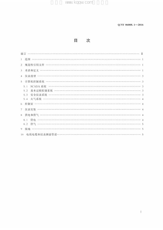 Q/SY 06008.1-2016 标准预览