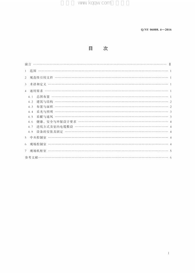 Q/SY 06008.4-2016 标准预览