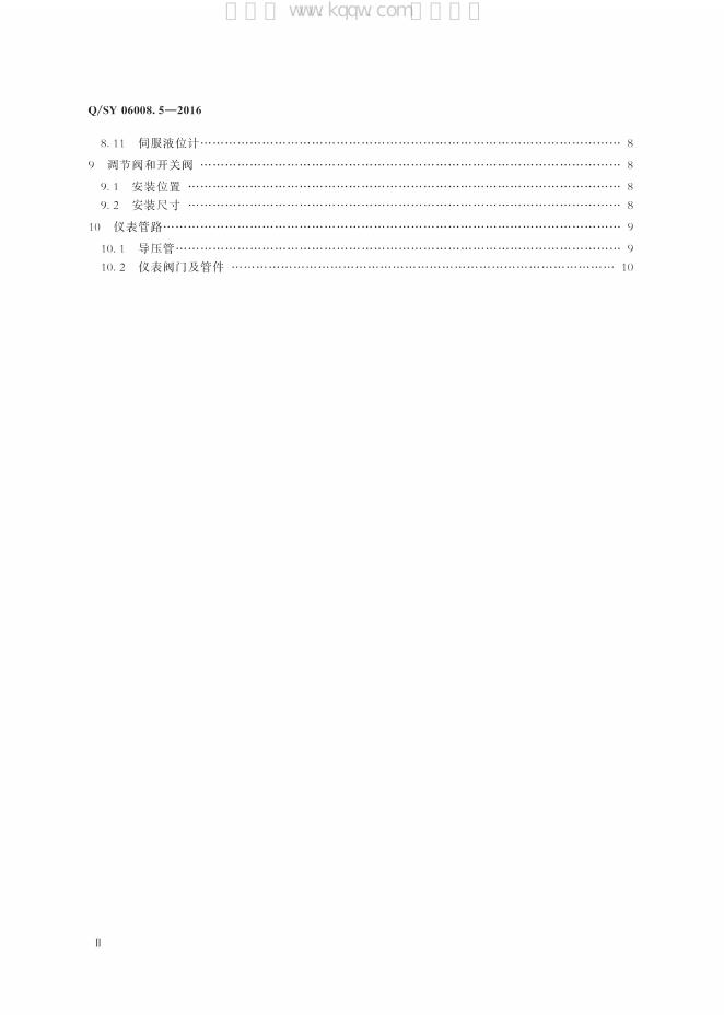 Q/SY 06008.5-2016 标准预览