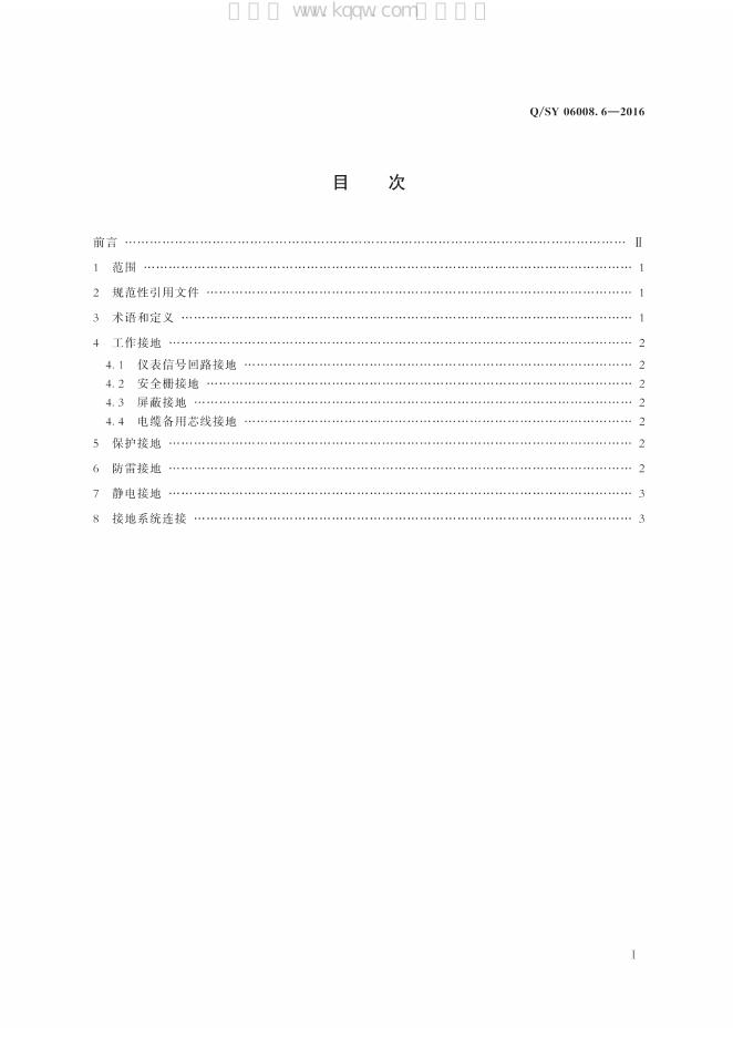Q/SY 06008.6-2016 标准预览