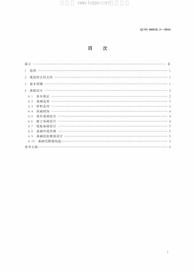 Q/SY 06010.3-2016 标准预览