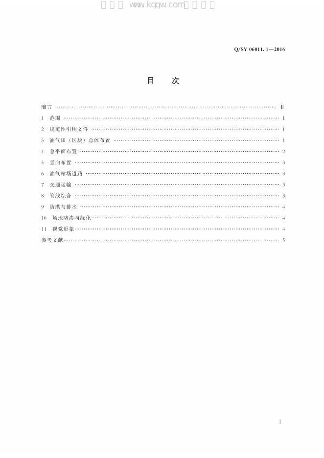 Q/SY 06011.1-2016 标准预览